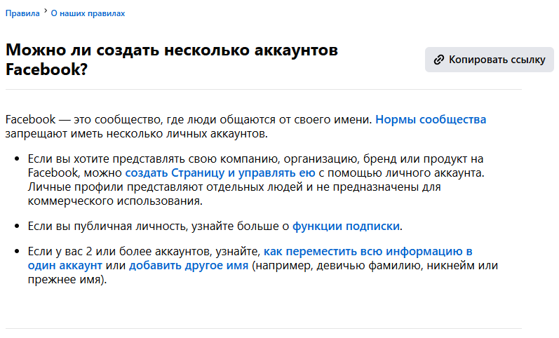 Правила ФБ по поводу антидетект-браузеров - GoAff