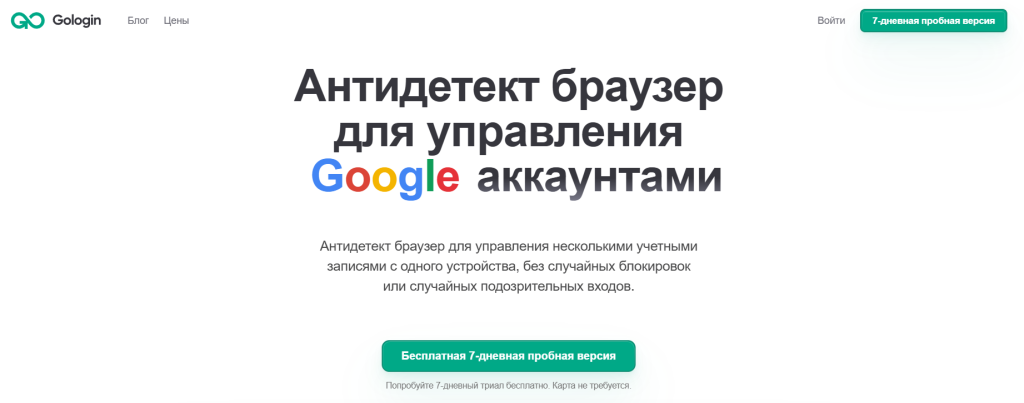 Обзор GoLogin - GoAff