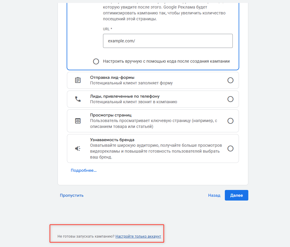Вход в режим эксперта без создания кампании Google Ads  - GoAff 