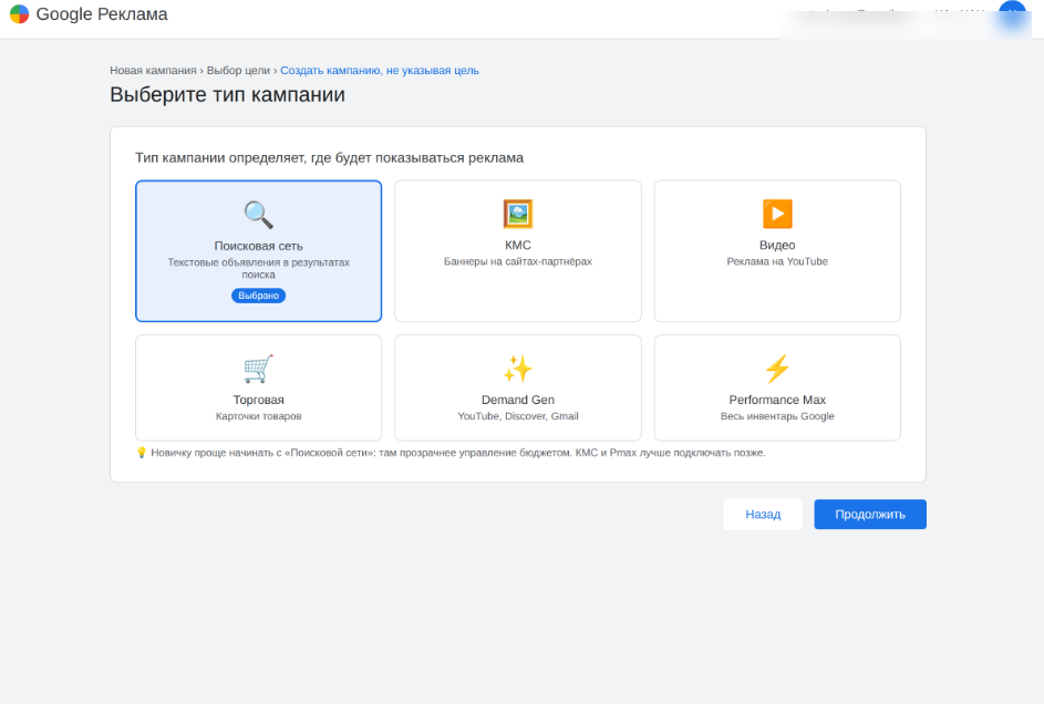 Выбор типа кампании Google Ads - GoAff