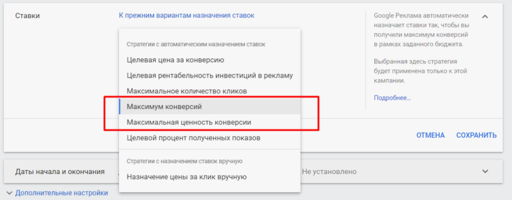 Автостратегия "Максимум конверсий" с Target CPA - GoAff