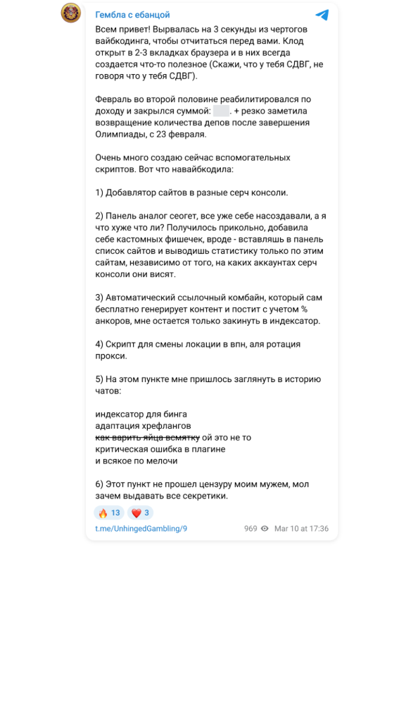 Пост канала «Гембла с ебанцой» со списком навайбкоженных SEO-скриптов - GoAff