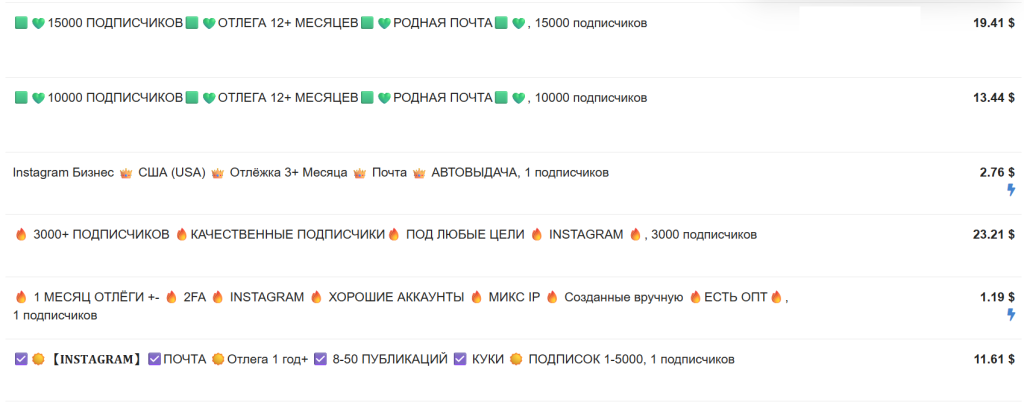 Селлеры акаунтов Instagram - GoAff
