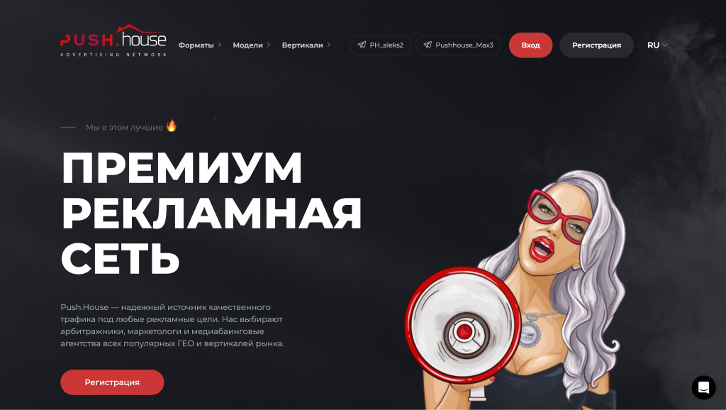 Рекламная пуш-сеть Push.House - GoAff