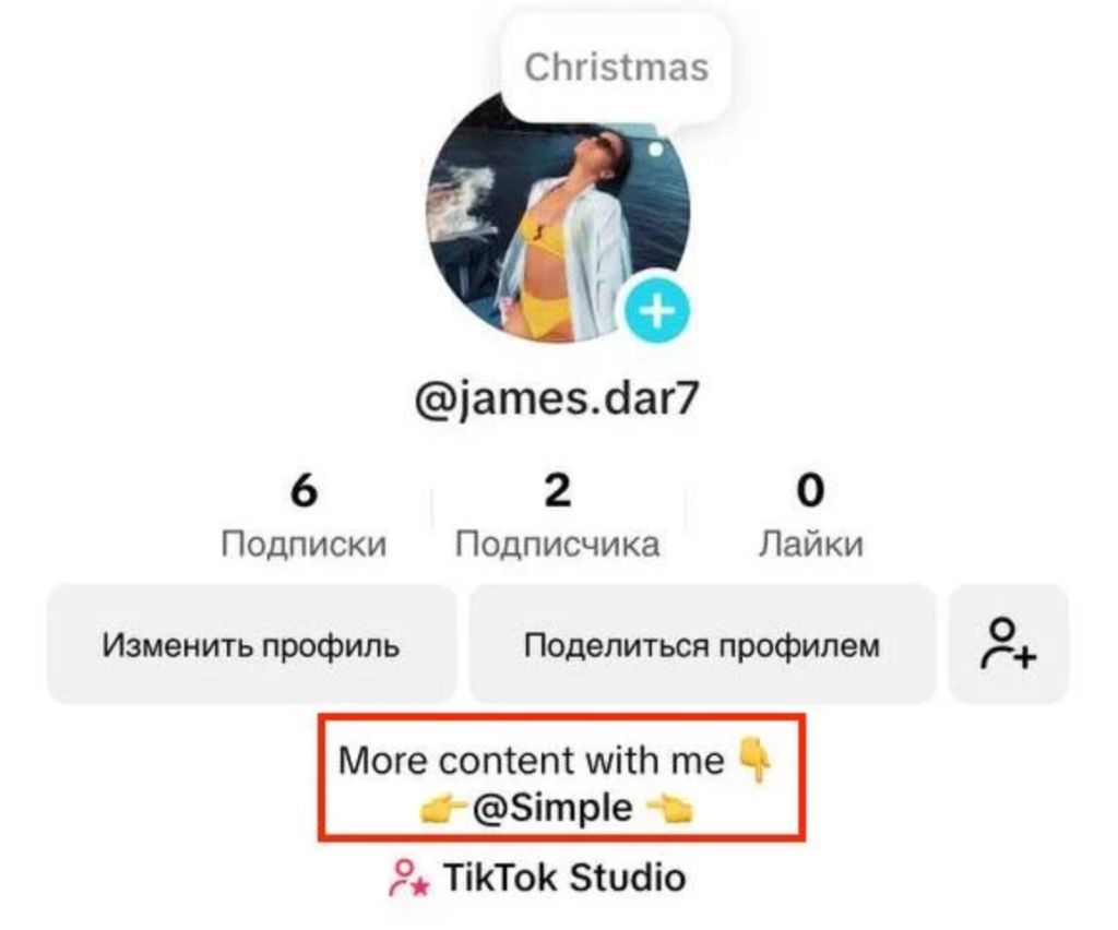 Пример аккаунта для УБТ в ТикТок - GoAff