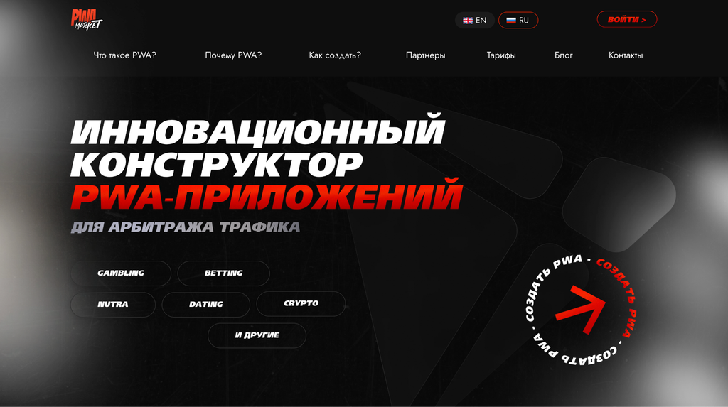Конструктор PWA-приложений PWA.market - GoAff