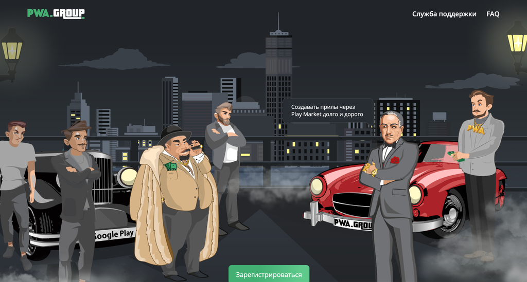Конструктор для сборки PWA.GROUP - GoAff