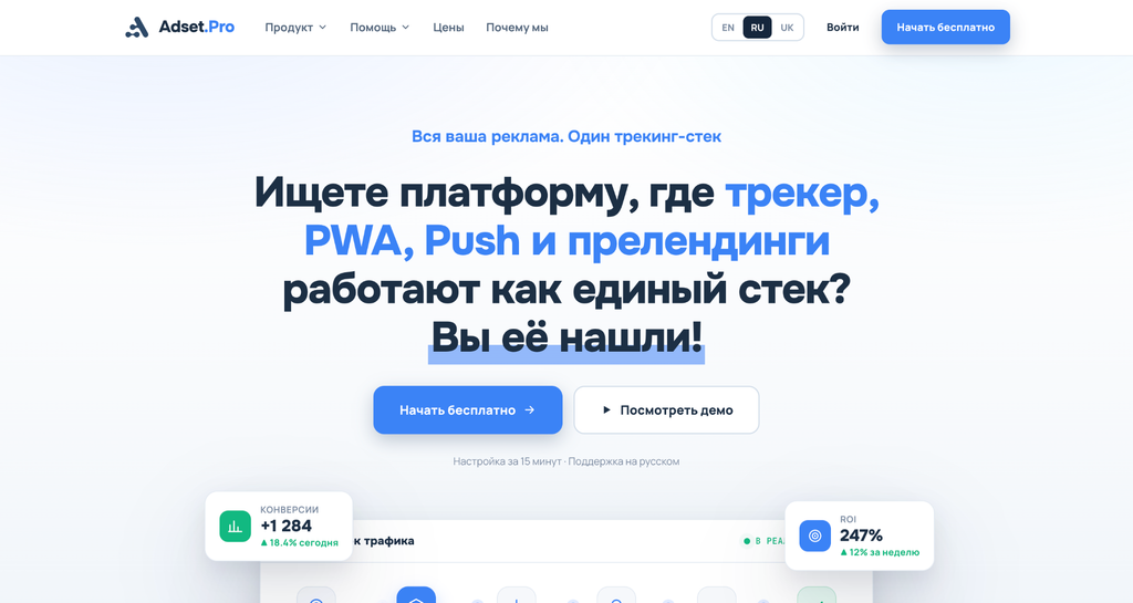 Платформа Adset.pro - GoAff