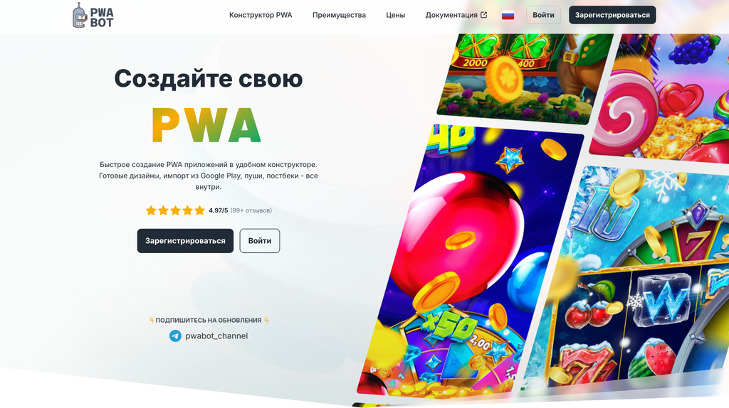 Конструктор приложений PWA.bot - GoAff