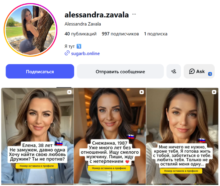 Дейтинг-аккаунт в Instagram - GoAff