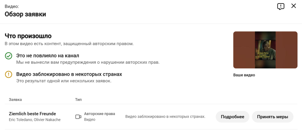 Блокировка в YouTube - GoAff