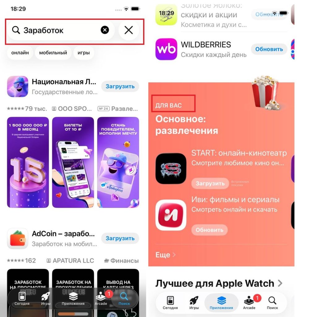 ASO - поиск приложения в сторе - GoAff