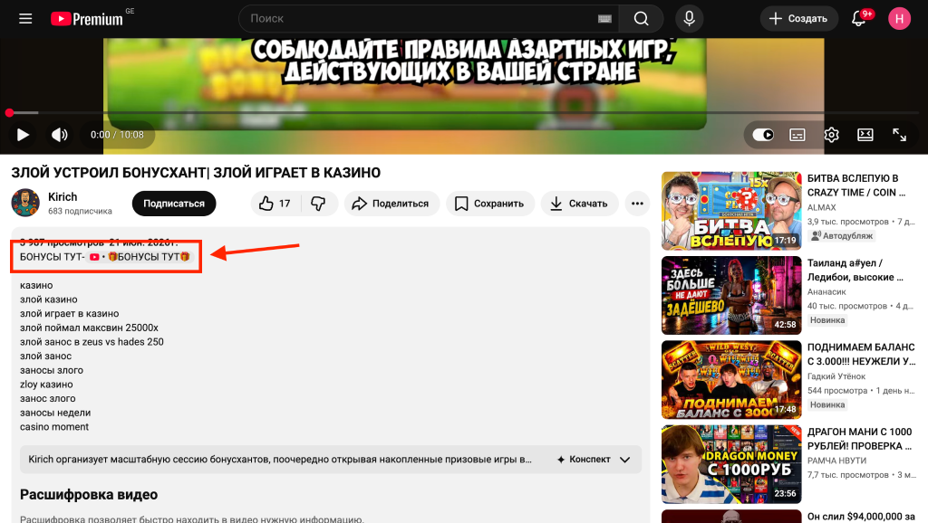 Пример ссылки для УБТ в YouTube - GoAff
