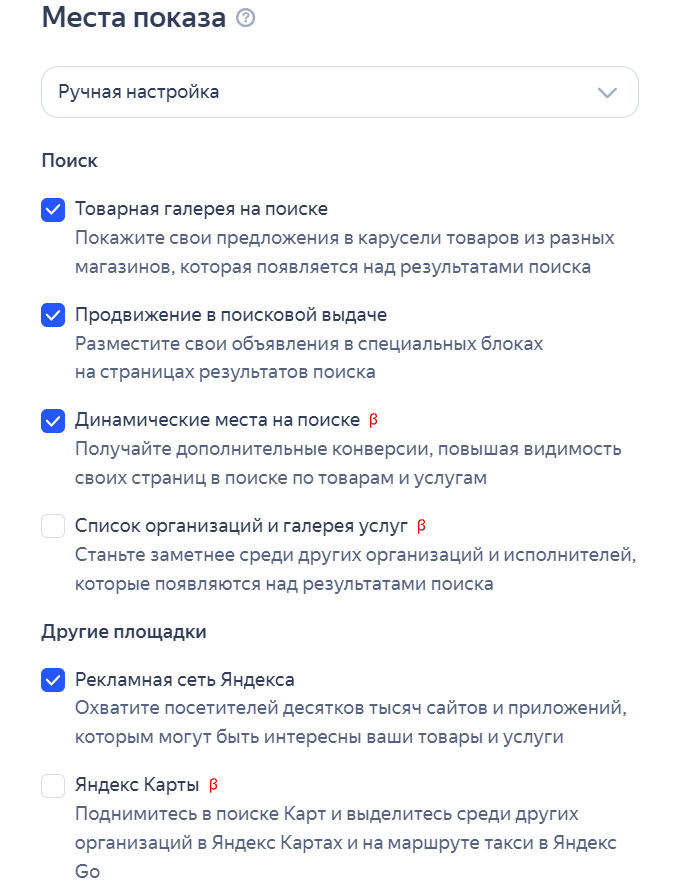 Ручная настройка в Яндекс.Директ - GoAff