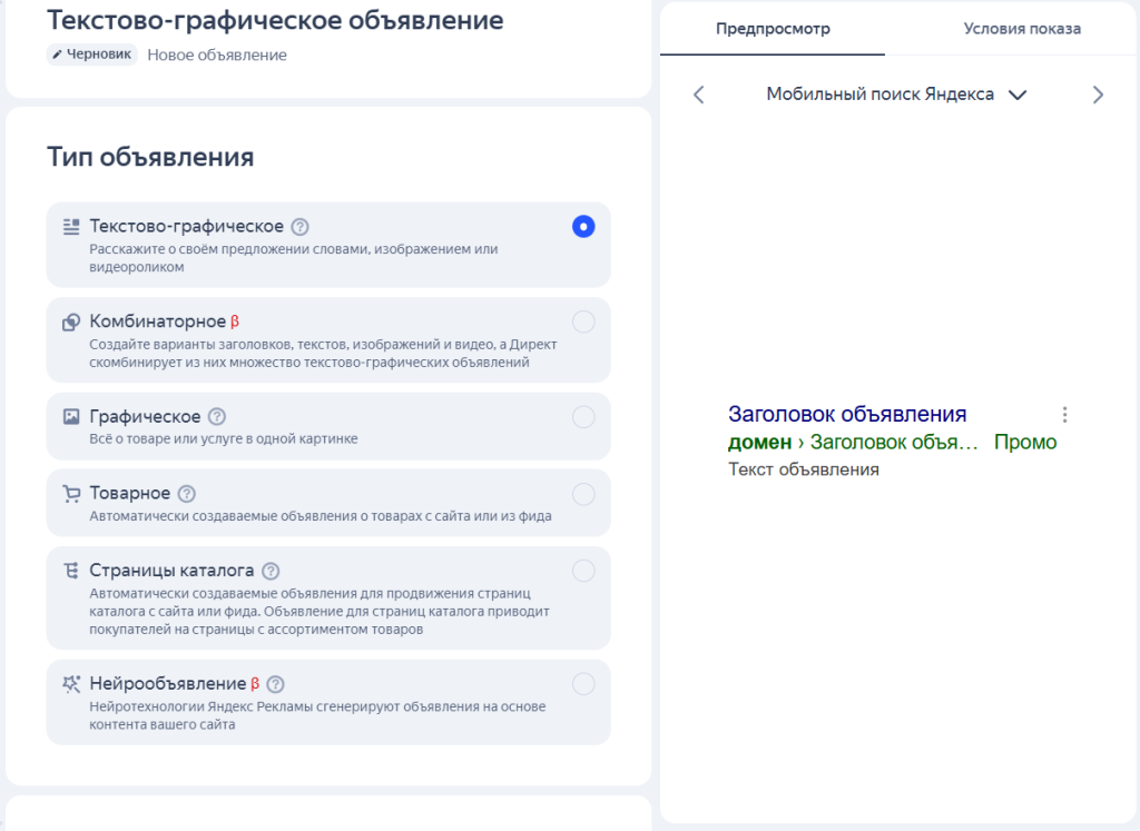 Настройка объявлений в Яндекс.Директ - GoAff