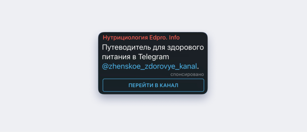 Реклама канала в Telegram Ads - GoAff