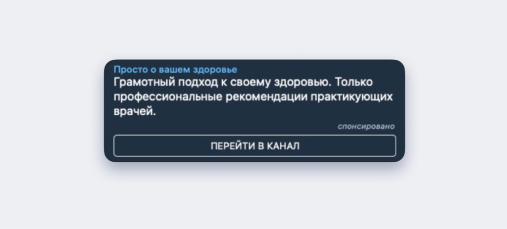 Реклама нутры в Telegram Ads - GoAff