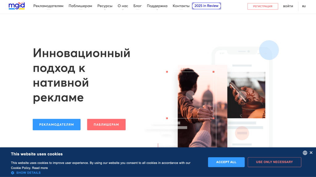 Сеть нативной рекламы MGID - GoAff