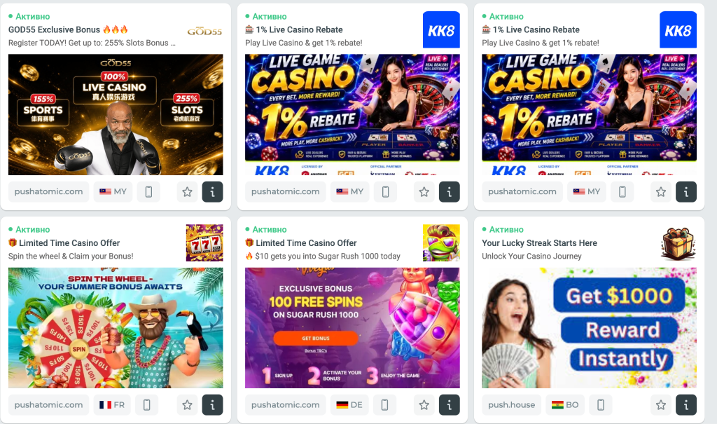 iGaming пуши - GoAff