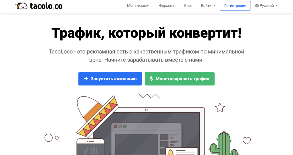 Рекламная пуш-сеть TacoLoco - GoAff