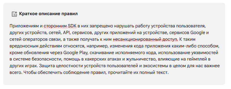 «Злоупотребление ресурсами устройства и сети» с запретом для приложений и SDK на несанкционированный доступ к сети - GoAff