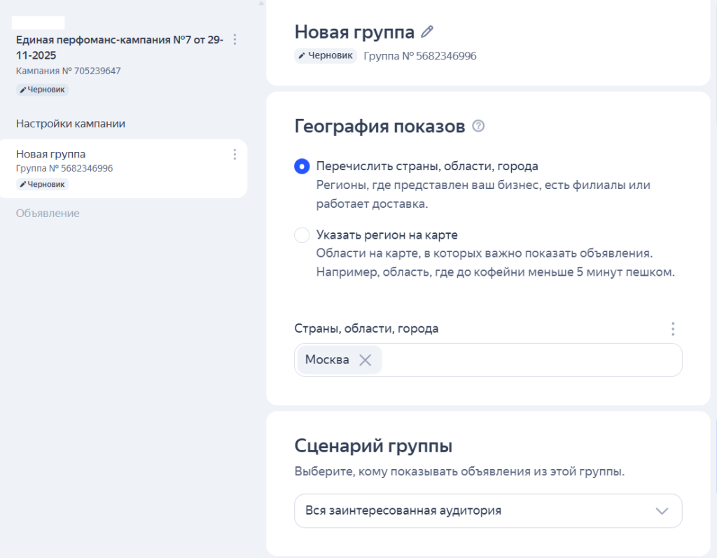 Группа в Яндекс.Директ - GoAff