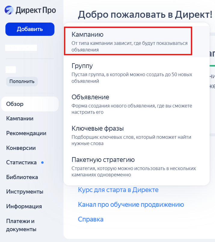 Настройка Яндекс.Директ - GoAff