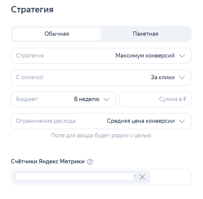 Стратегия в Яндекс.Директ - GoAff