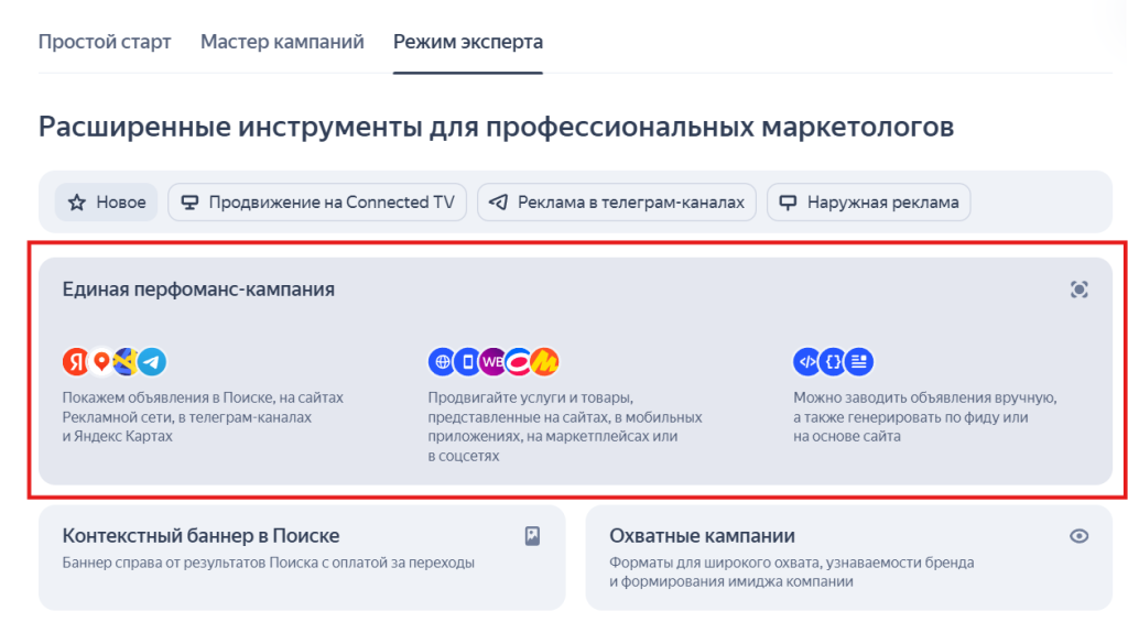 Настройка кампании Яндекс.Директ - GoAff