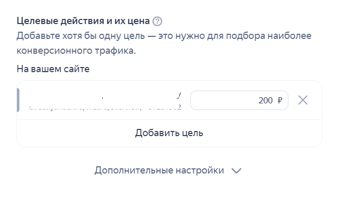 Цена клика в Яндекс.Директ - GoAff