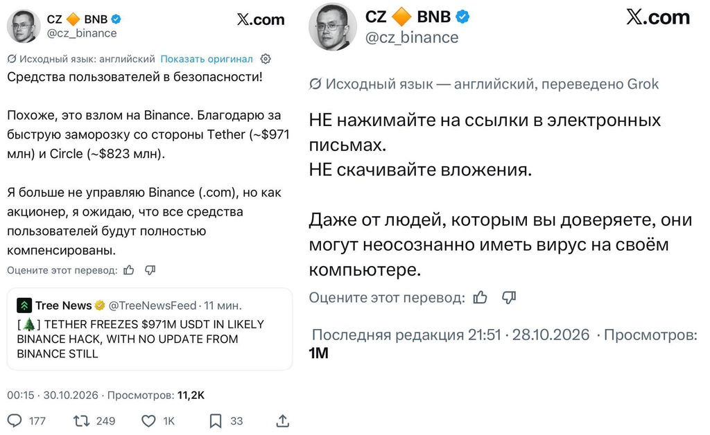 Основатель и бывший гендиректор Binance Чанпэн Чжао заявил, что Binance действительно взломали