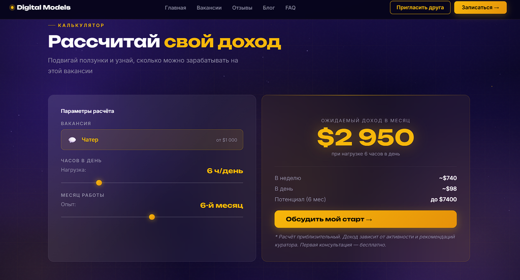 Страница вакансии чаттера на сайте OnlyFans-агентства с условиями оплаты