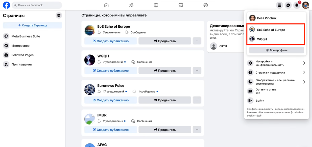 Переключиться на созданный фанпейдж - GoAff